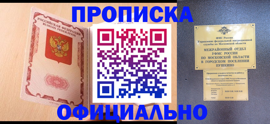 миграционный учет в Пушкино