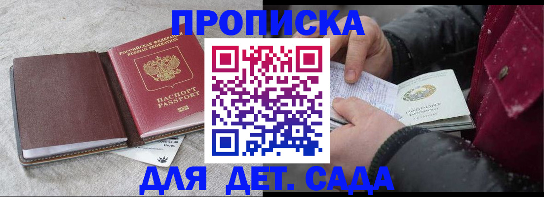 прописка для военкомата в Пушкино